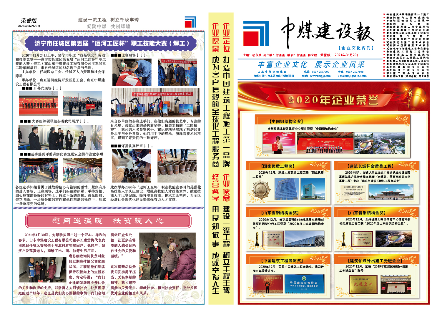 2020年榮譽版A