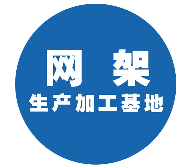 網架生產加工基地