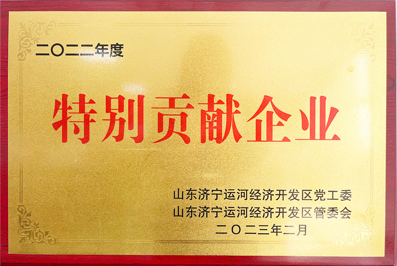 特別貢獻企業